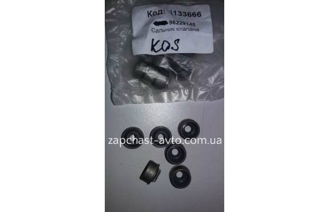 Сальники клапанов Авео KOS (к-т 8 шт.)  96229145